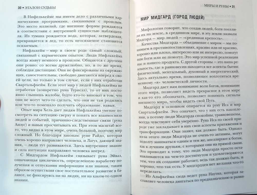Эталон Судьбы Журавлев Эталон Судьбы Журавлев