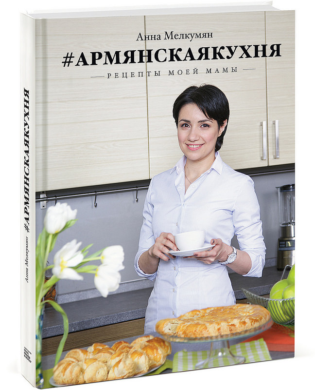 Армянская Кухня. 16 Блюд и Основ Армянской Кухни