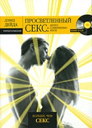 Больше чем секс. 1 DVD