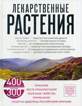 Лекарственные растения и травы, свойства, применение, рецепты, польза. | Что за трава