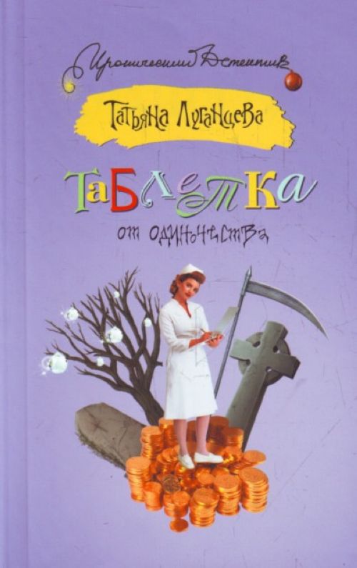 Луганцева Татьяна - скачать бесплатно книгу или читать книгу онлайн