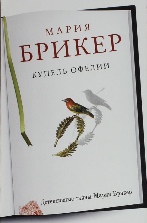 Скачать все книги мария брикер бесплатно