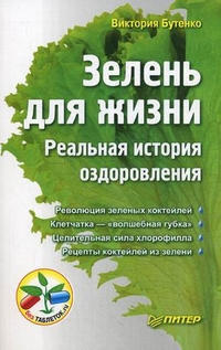 Виктория Бутенко: Рецепты зеленых коктейлей для России