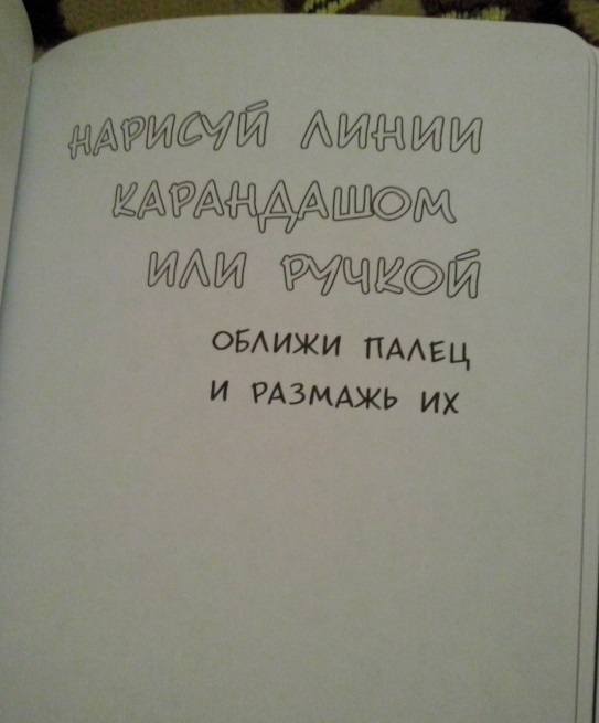 Блокнот «Уничтожь меня»- скачать бесплатно все страницы.