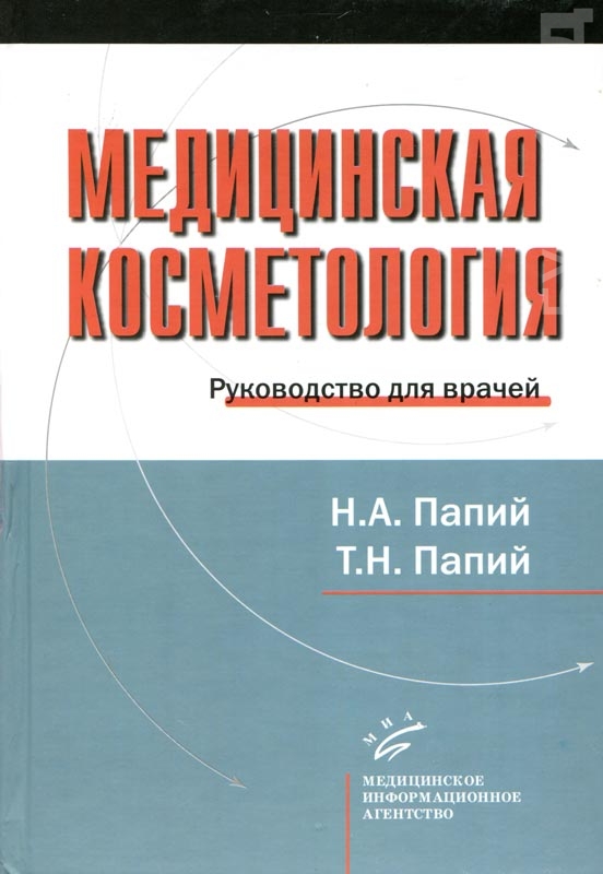 Электронные медицинские книги. научно-медицинские журналы. обучение по сп - 27 august 2015 - blog - ivanov-protun.