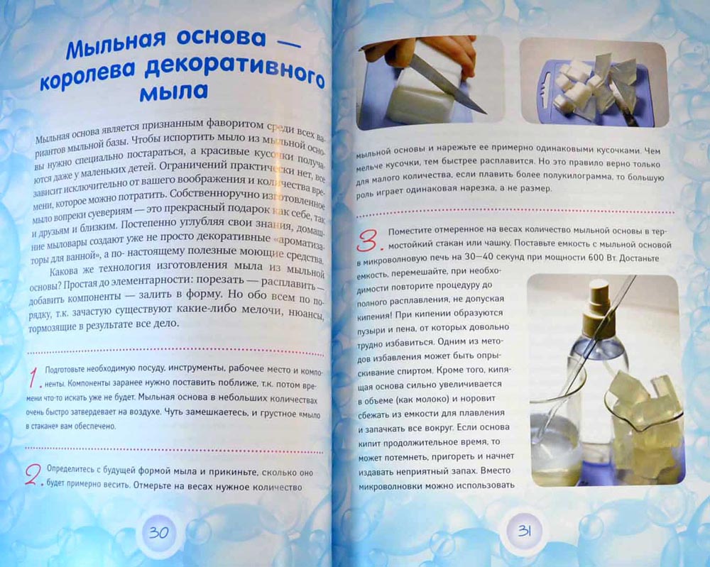 Книга «Как сделать мыло своими руками в пошаговых фотографиях» Рязанова Г.А.