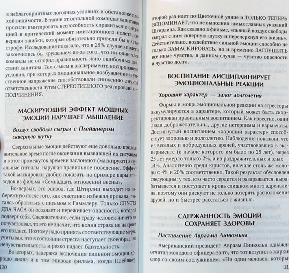 Грановская Р М Психология в примерах