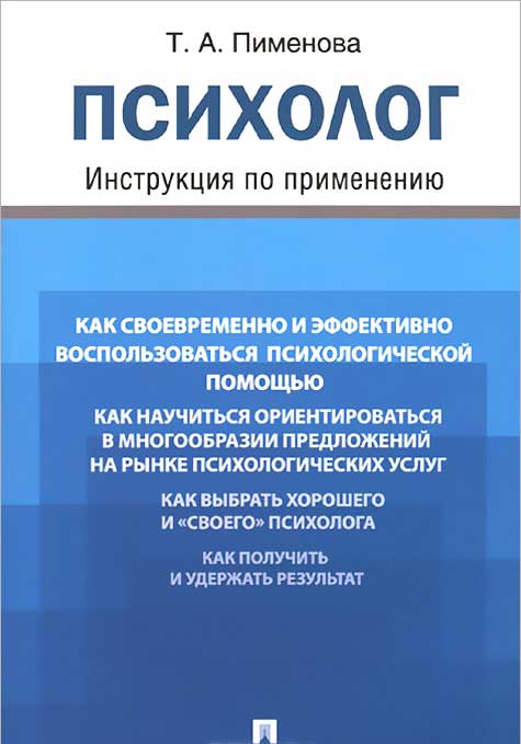 инструкция по созданию психологических центров поддержки