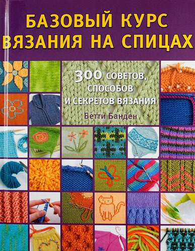 Курсы Вязание На Спицах в Киеве | Handmadelab