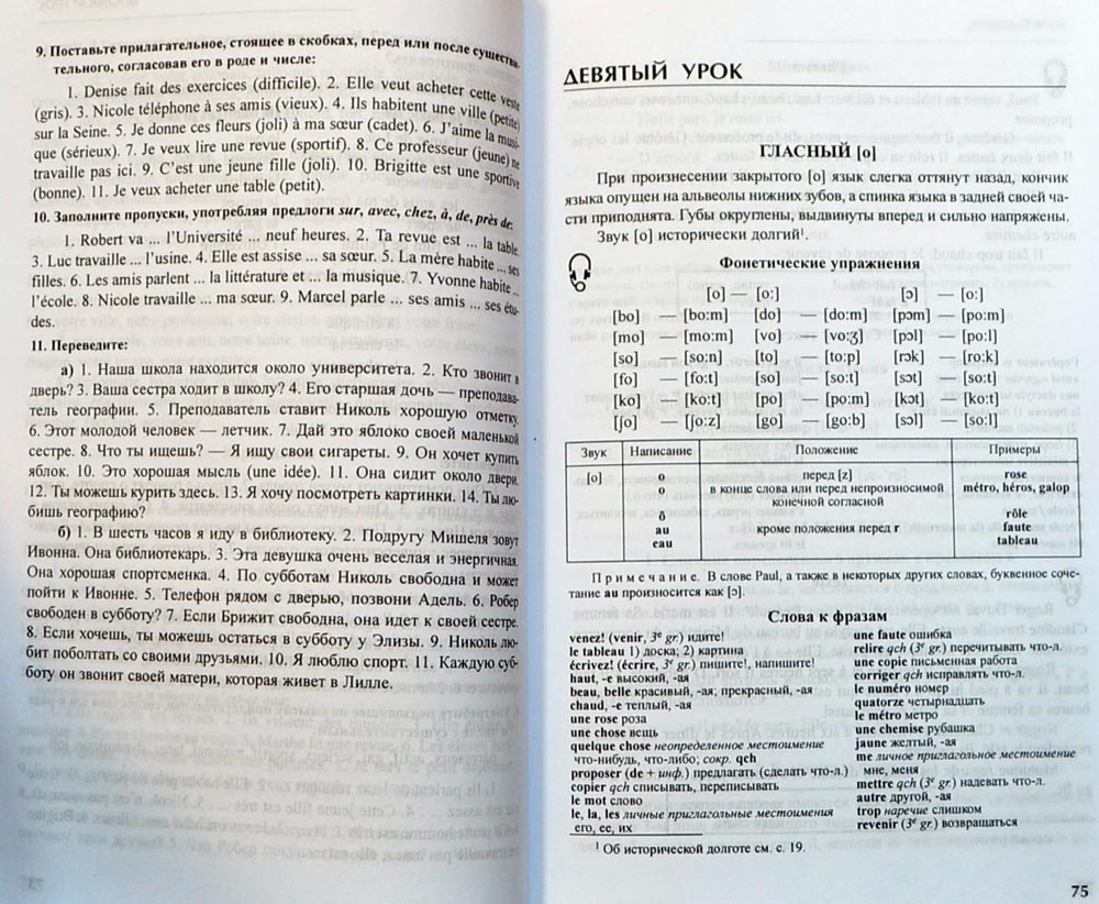 Учебник по французскому языку Попова И.Н., Казакова Ж.А., Ковальчук Г.М. 21-е изд.