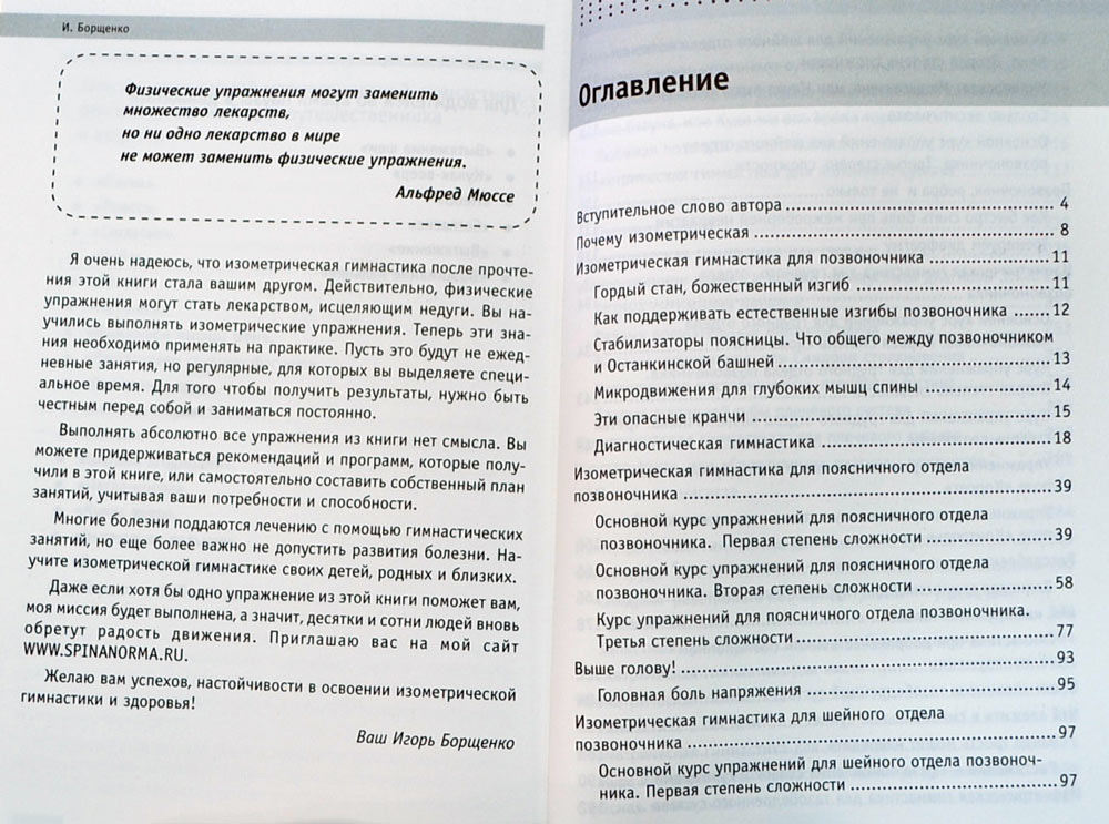 Изометрическая гимнастика для здоровья позвоночника - в упражнениях! (Борщенко И.А.)