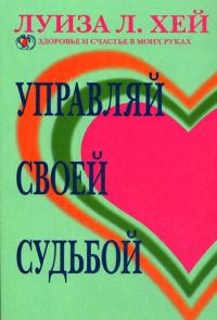 Сочинение на тему судьба — это... пример из жизни