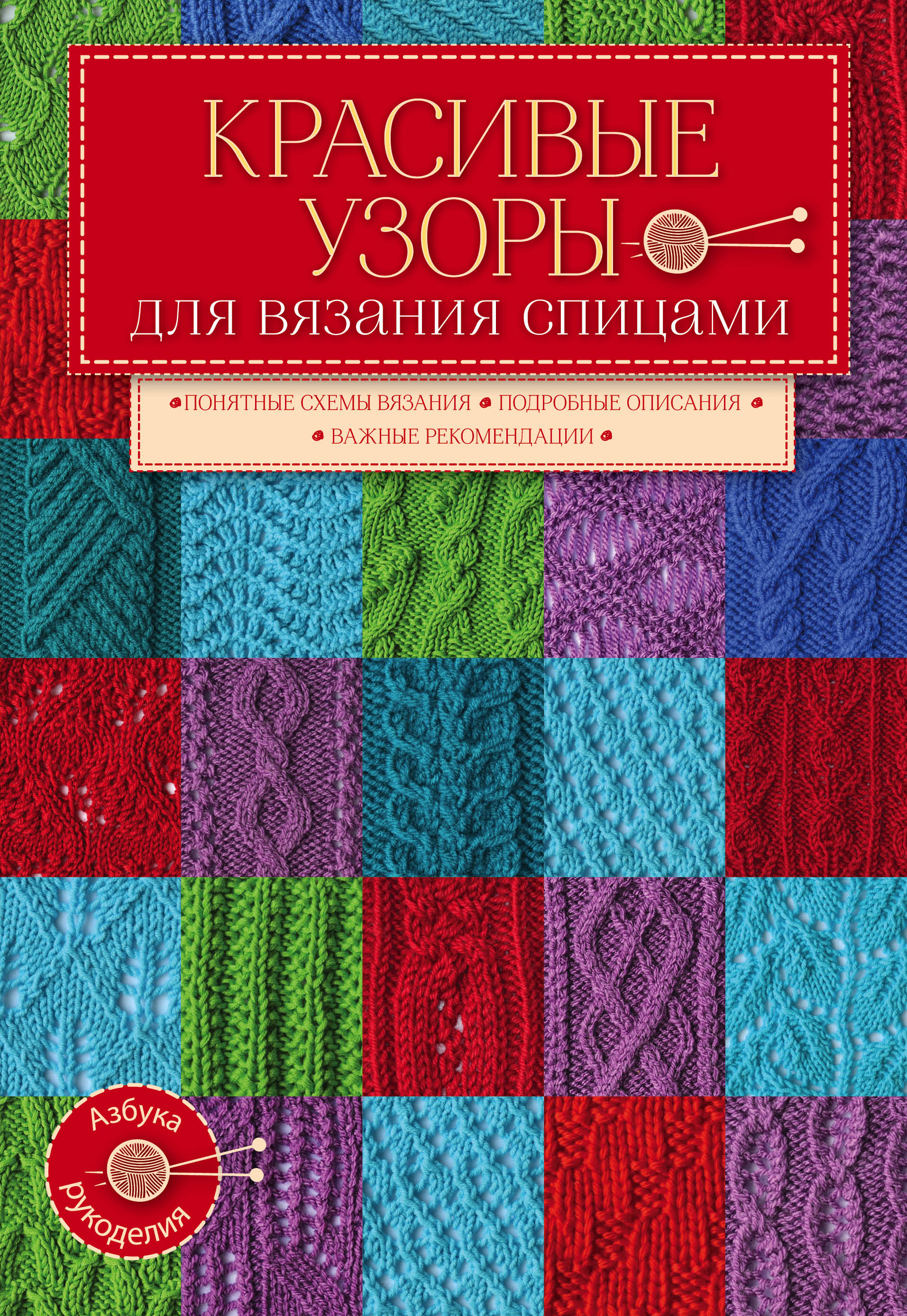 Вязание на спицах. ТОП-20 книги по вязанию.