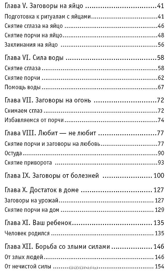 Как снять с себя любую порчу и сглаз яйцом