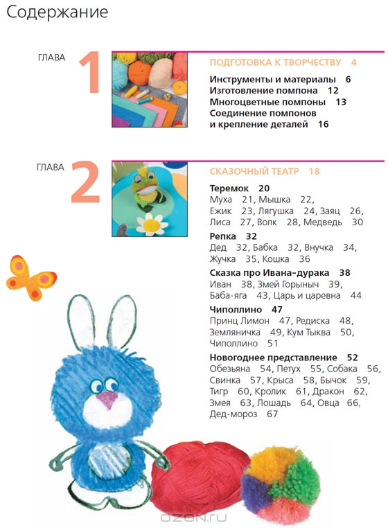 Поделки из помпонов своими руками: пошаговые мастер-классы для детей и начинающих