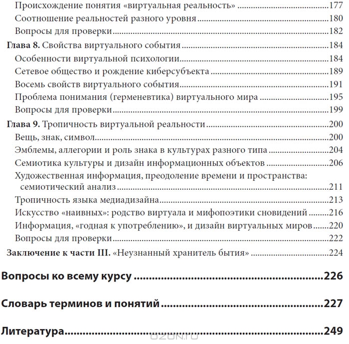 Основы теории дизайна: Учебник для вузов. Стандарт третьего поколения