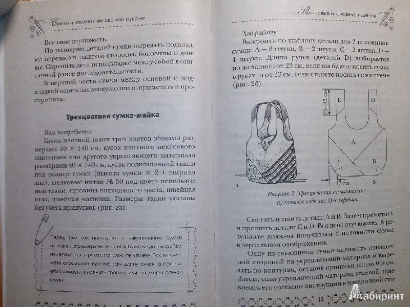 Сумки и косметички своими руками