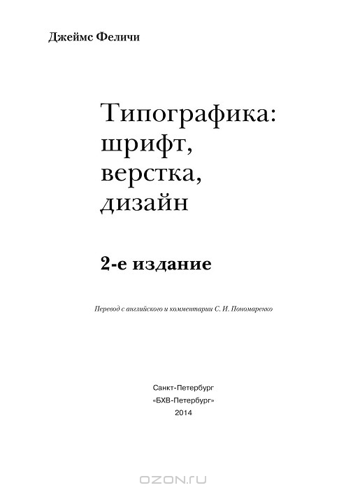 Типографика: шрифт, верстка, дизайн. 2-е изд. Bhv купить в интернет-магазине Wildberries