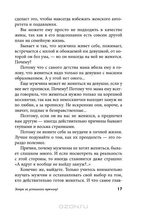 Оксана Дуплякина: Замуж за успешного мужчину!