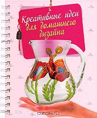 Обереги своими руками: Укрась и защити свой дом. / Анджела Шептуля .