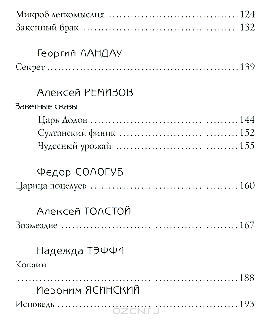 Книга: Эротика Серебряного века Поэзия, проза, изобразительное искусство. Купить за руб.