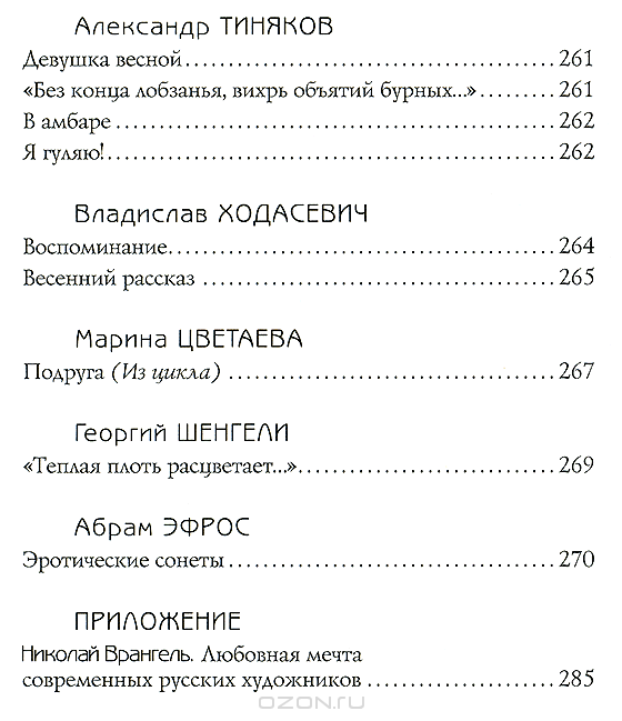 Ключевые образы Серебряного века • Arzamas