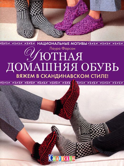 Женские вязаные носки 