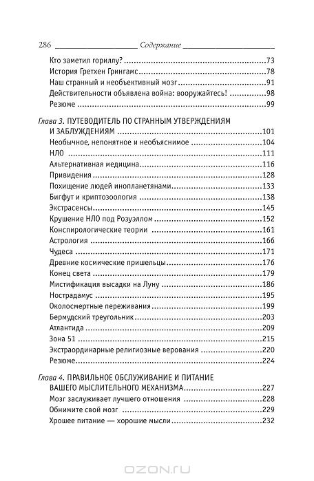 Думай. Почему надо сомневаться во всём