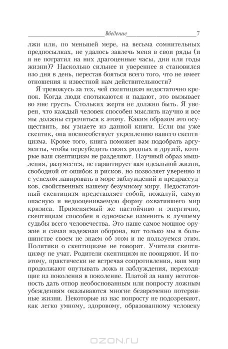 Думай. Почему надо сомневаться во всём - Гай Гаррисон