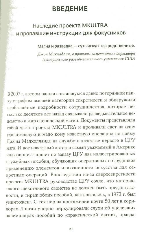 Скачать секретная инструкция цру по технике обманных трюков и введению в заблуждение