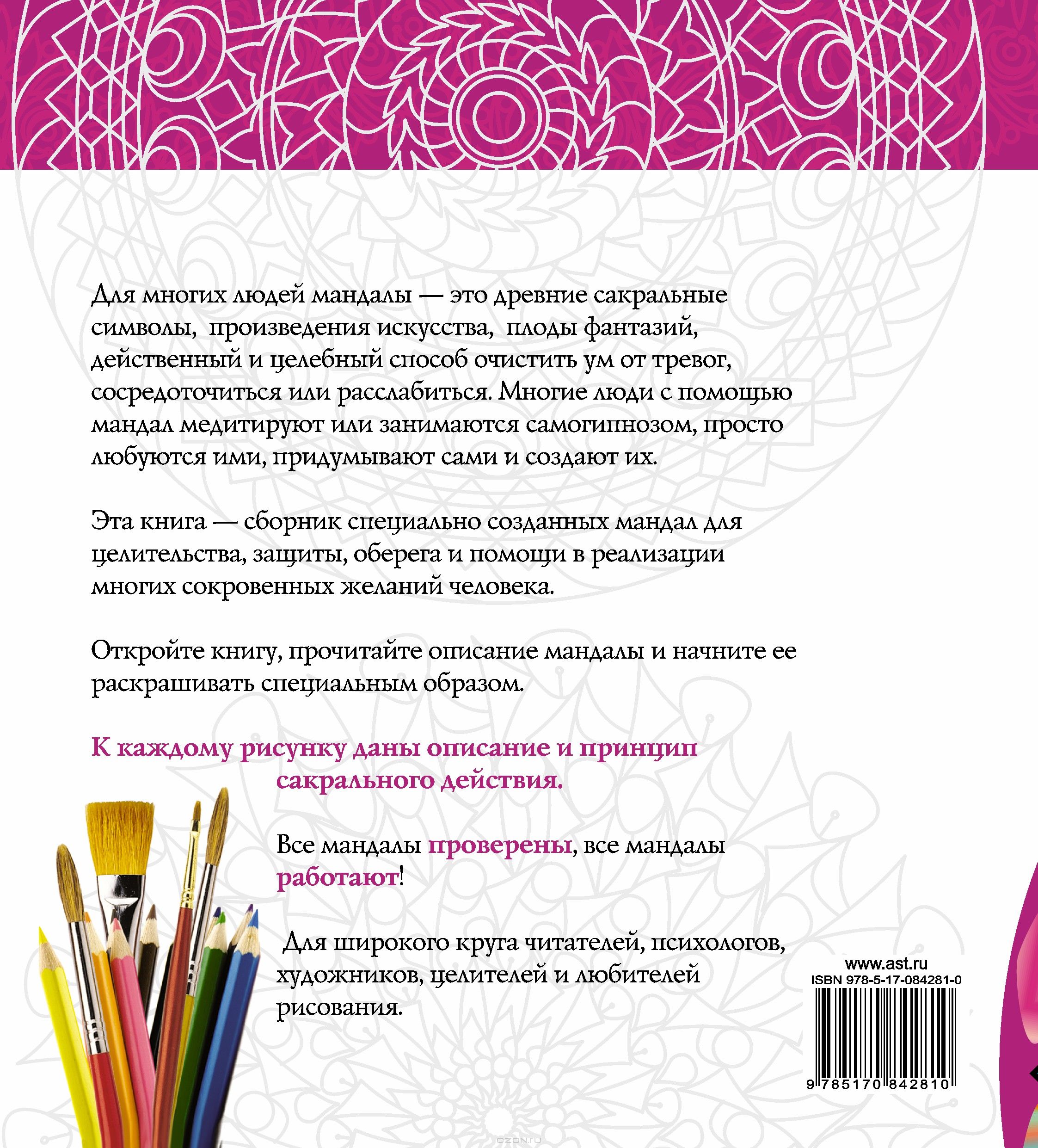 Мандалы, талисманы и обереги своими руками - Шевченко Маргарита :: Режим чтения