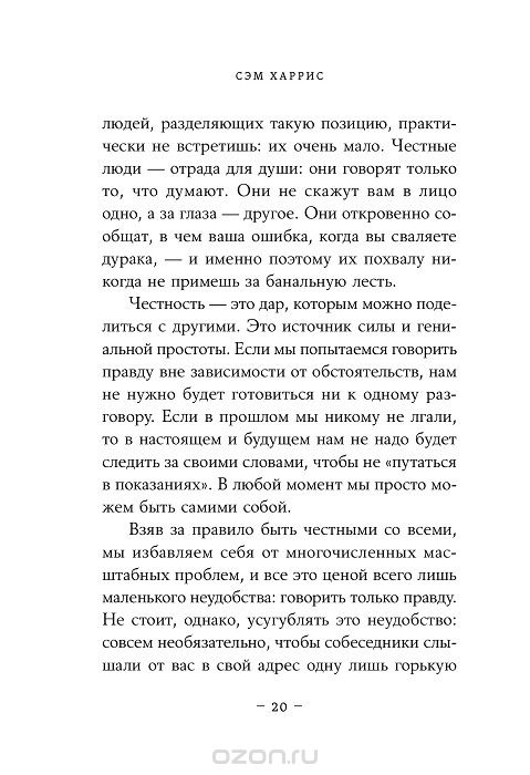 О том, почему важно всегда говорить правду