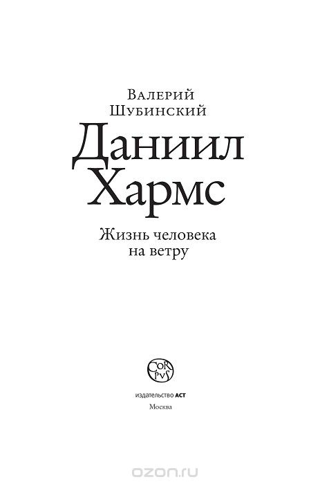 Даниил Хармс — лучшие цитаты из книг, афоризмы и высказывания