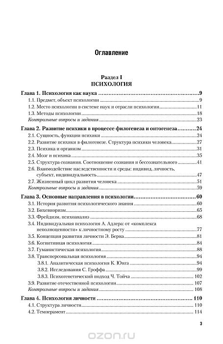 Читать онлайн учебник по психологии столяренко