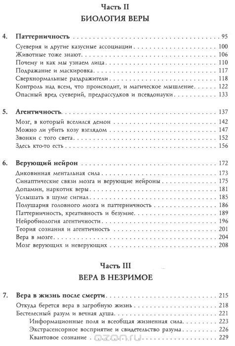 Цитаты из книги «Тайны мозга. Почему мы во все верим»