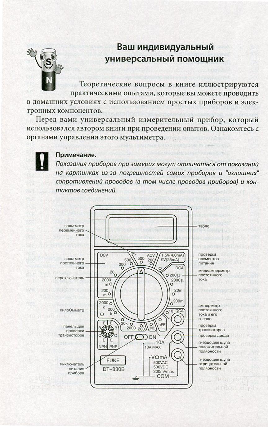 Электроника для начинающих, 2-е издание, Книга Платта Ч., для изучения основ электротехники