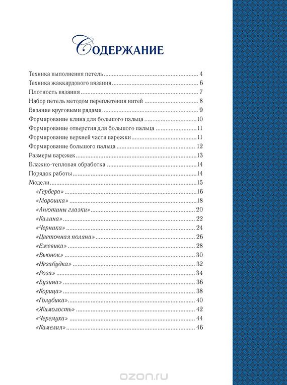 Ирина Романова: Вяжем шали на спицах и крючком