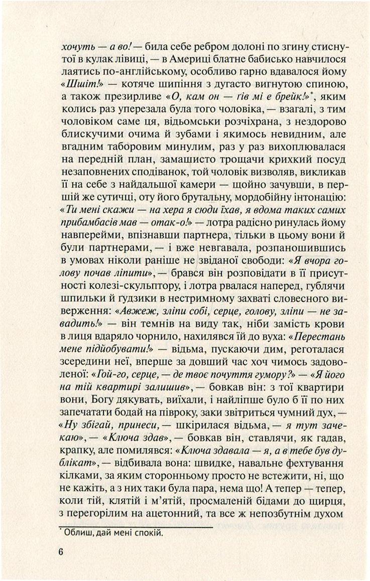 Польові дослідження з українського сексу - Оксана Забужко, • КнигомАнка