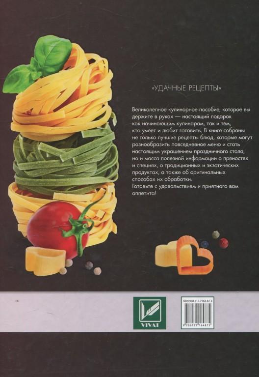 Лучшие кулинарные рецепты, Кристина Ляхова – скачать книгу fb2, epub, pdf на ЛитРес