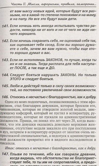 Михаил Литвак: Принцип сперматозоида. Учебное пособие