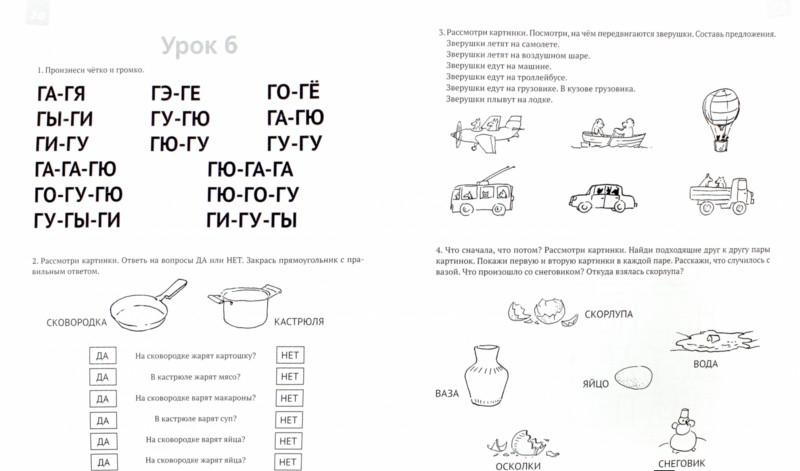 Логопедическая Программа Учимся Говорить Правильно