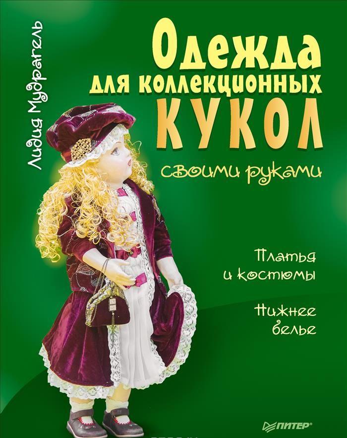 История костюма в одежде для кукол, фото