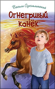 Урок «В.А. Сухомлинский «Почему плачет синичка?»», 2 класс