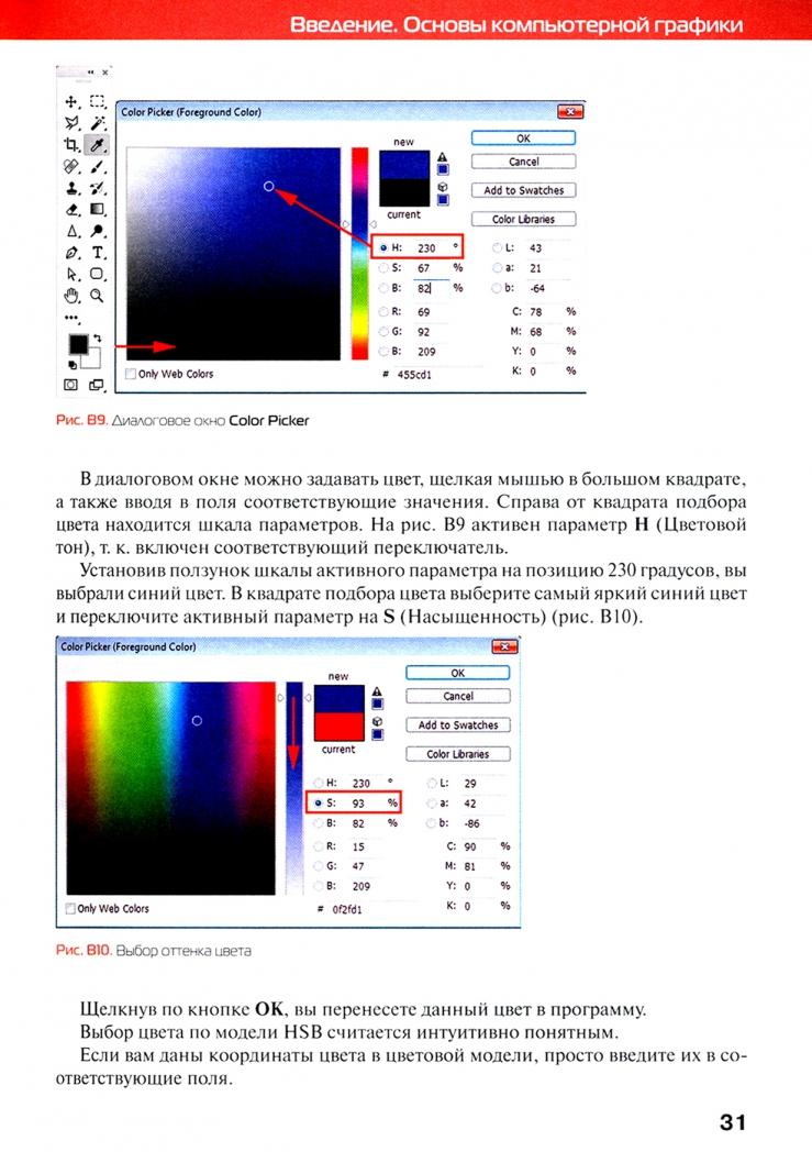 Adobe Photoshop CС Мастер-класс Евгении Тучкевич, Евгения Тучкевич – скачать pdf на ЛитРес