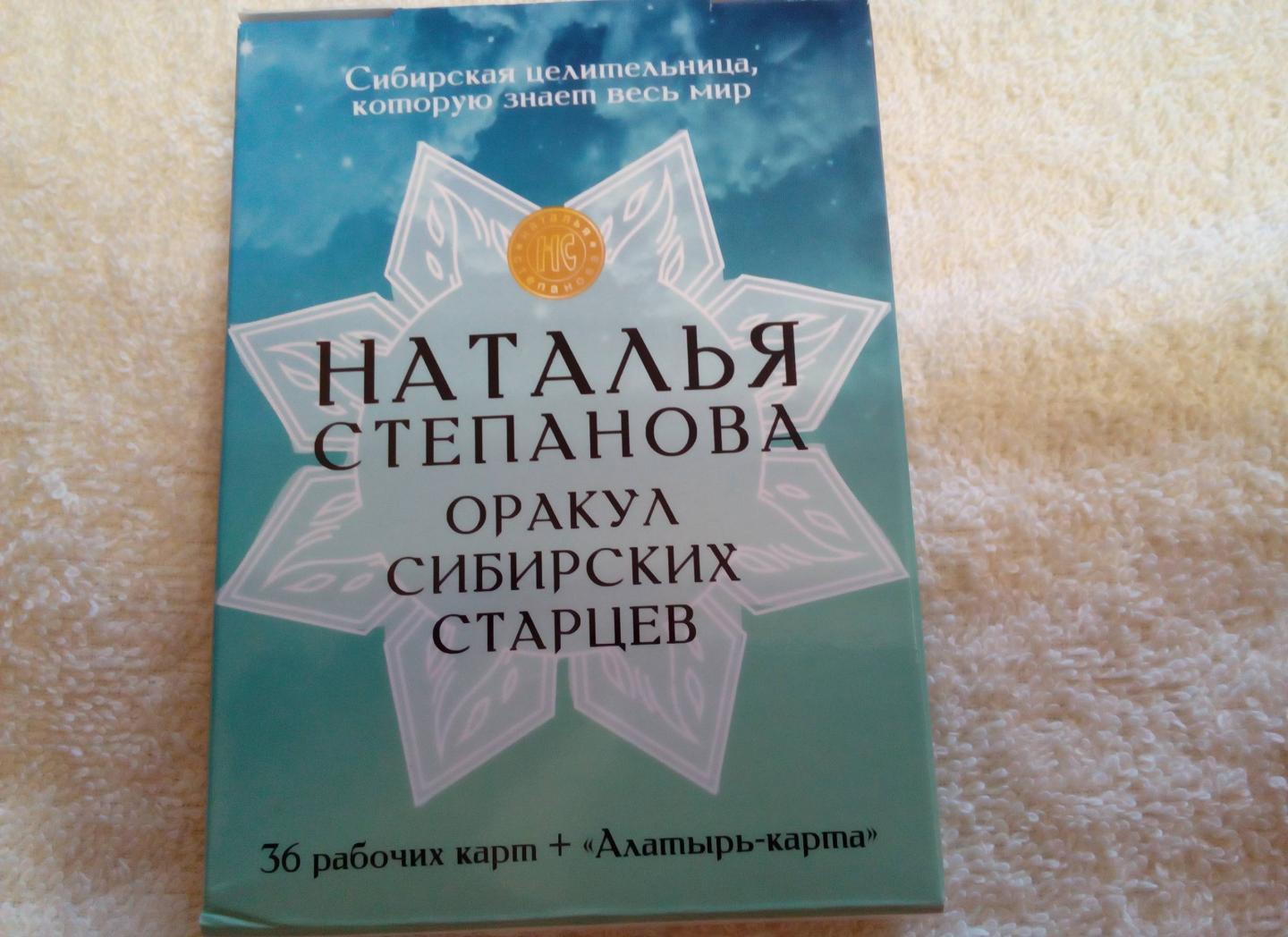 Заговоры сибирской целительницы. Выпуск 26. Татьяна Юрьевна Степанова