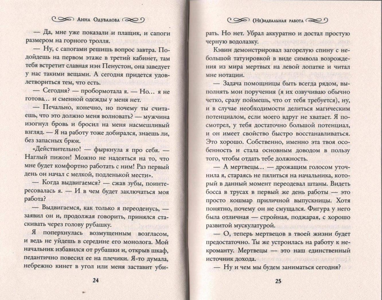 Не)идеальная работа [Анна Одувалова] купить книгу в Киеве, Украина —  Книгоград. ISBN 978-5-17-117997-7