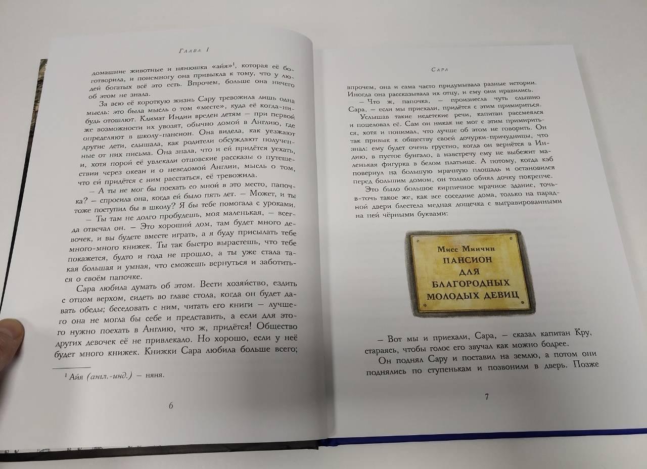 Маленькая принцесса [Фрэнсис Ходжсон Бёрнетт] купить книгу в Киеве, Украина  — Книгоград. ISBN 978-5-9951-4290-4