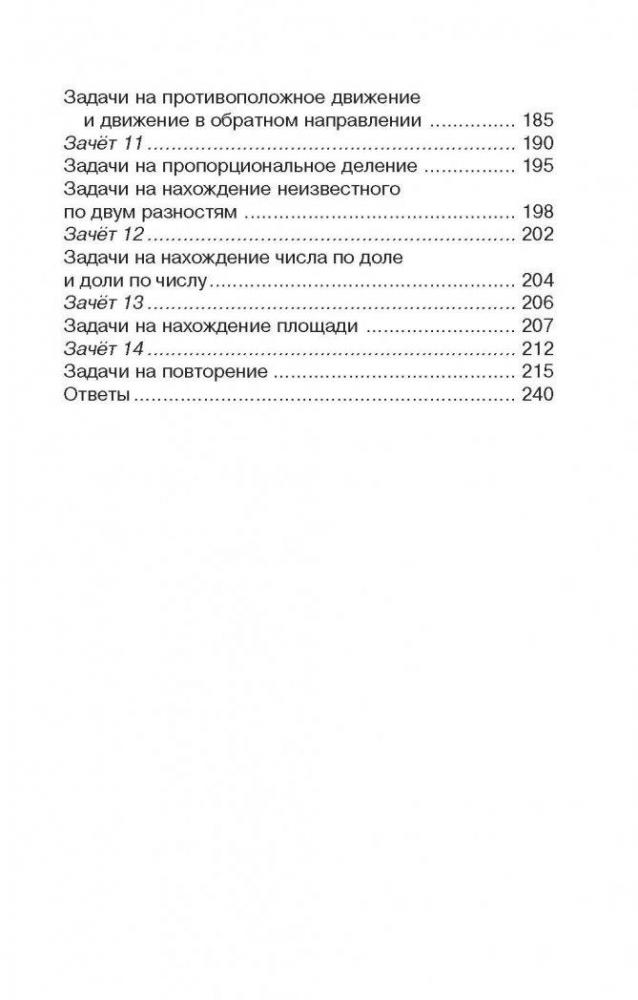 задач по математике с ответами ко всем задачам. классы — Ольга Васильевна Узорова