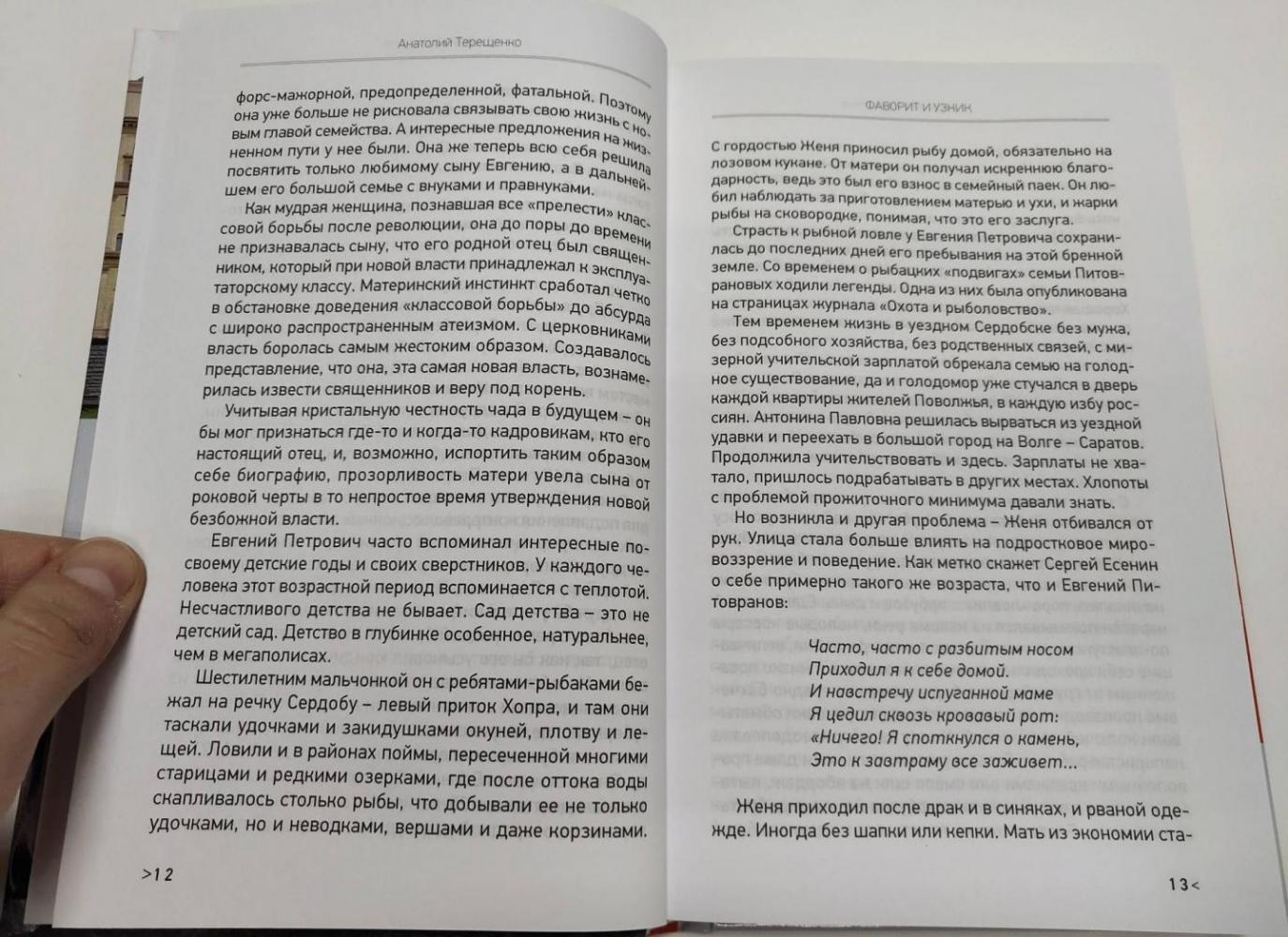 Фаворит и узник [Анатолий Терещенко] купить книгу в Киеве, Украина —  Книгоград. ISBN 978-5-6042365-4-3