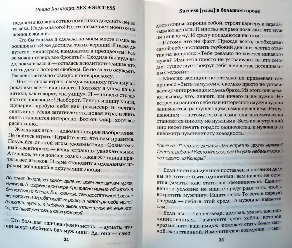 Ирина Хакамада: секс, политика, СВО и важные лайфхаки